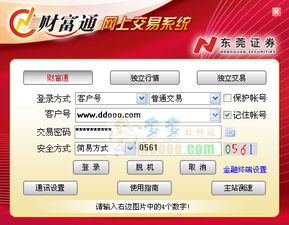 东莞证券怎么操作