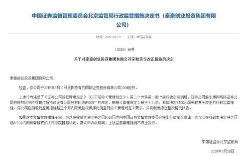 证券个人罚单怎么查 证券个人罚单怎么查