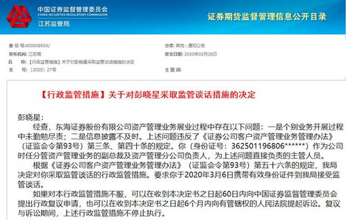 证券个人罚单怎么查 证券个人罚单怎么查