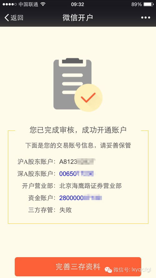 证券开户成功怎么激活