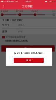 中信证券转户怎么查询