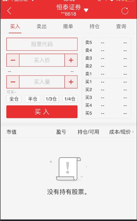 新手如何用手机买股票