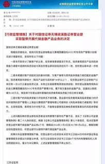 东北证券暂停服务怎么办