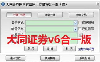 大同证券怎么卸载不了
