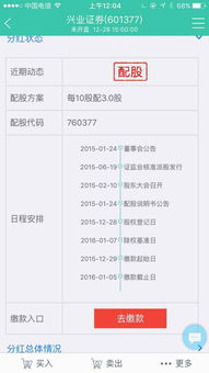 股票配股如何缴款 股票配股如何缴款
