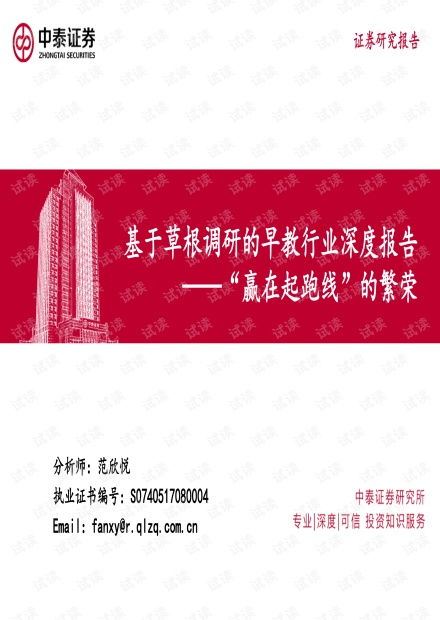 中泰证券行业类别怎么填