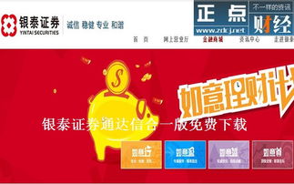 银泰证券怎么下载