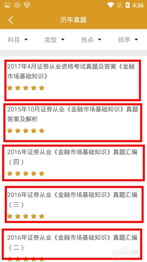 证券答题拍照怎么拍 证券答题拍照怎么拍