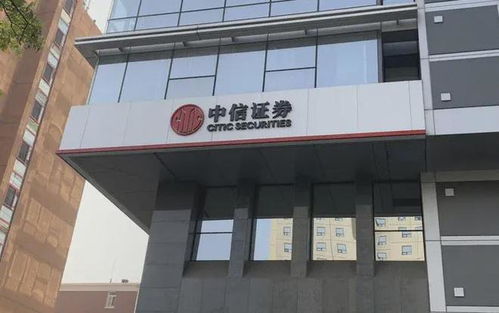 胶南中信证券怎么样