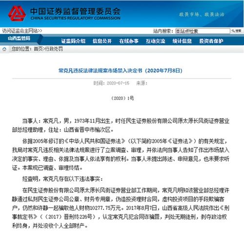 德胜证券诈骗案怎么样了