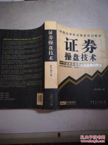 证券操盘技术怎么样