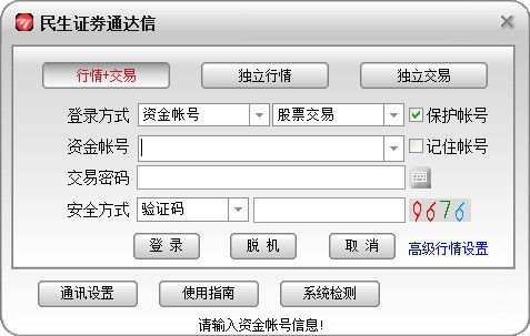 民生证券怎么收费的