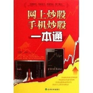 如何用手机看股票书