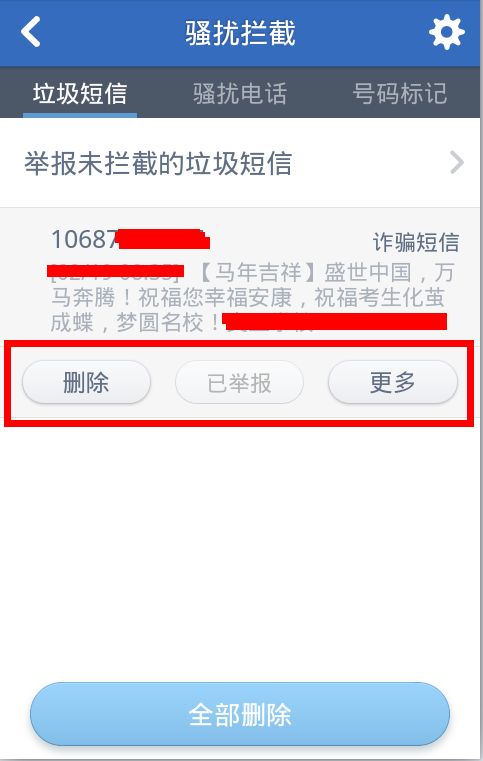 怎么屏蔽证券电话