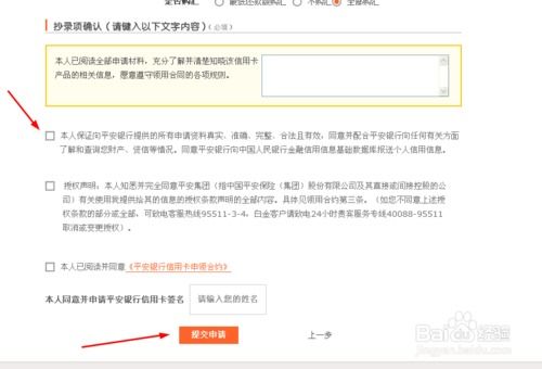 平安银行证券怎么申请