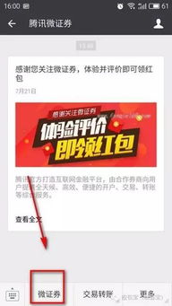 腾讯证券怎么用 腾讯证券怎么用