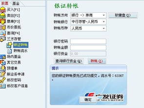 银行怎么转不到证券