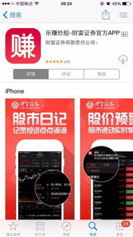 电脑财富证券怎么下载