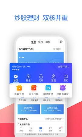 广发证券怎么下载证券app