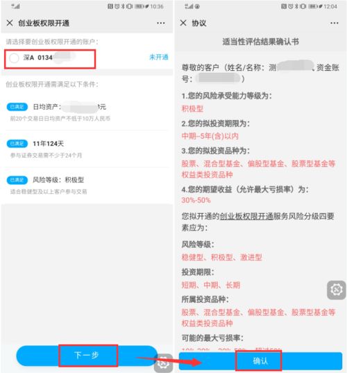 财富证券怎么开创业板