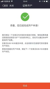 华林证券怎么销户流程