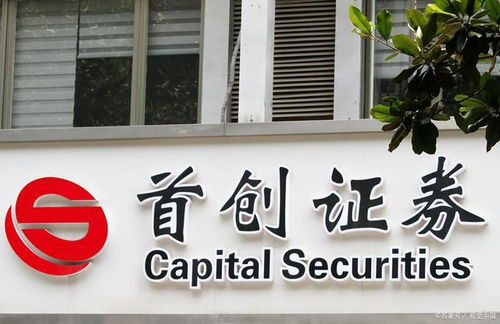 成都首创证券公司怎么样