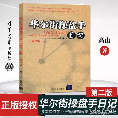 如何写股票操作日记的书