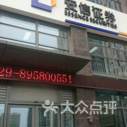 西安安信证券怎么样