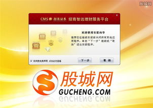 怎么安装招商证券