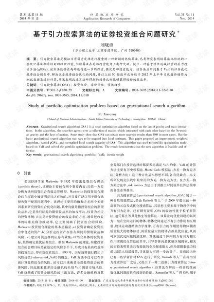 证券论文题目怎么定