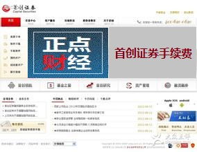 首创证券怎么买卖