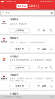 同花顺证券怎么选