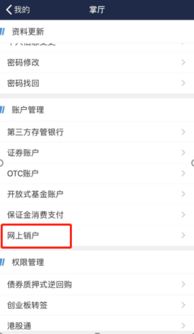 怎么在平安证券注销