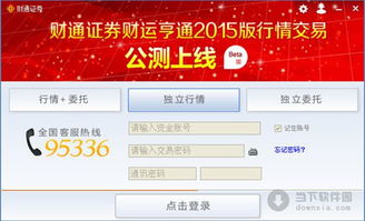 财通证券手机版怎么交易