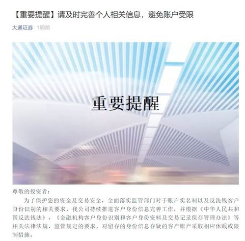 证券账户休眠怎么处理