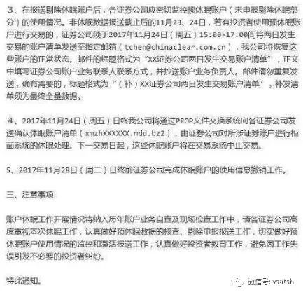 证券账户休眠怎么处理