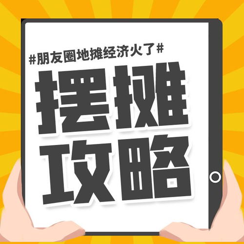 证券摆摊怎么赚钱
