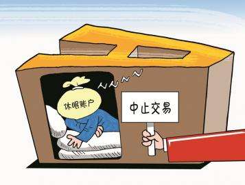 证券账户休眠怎么知道