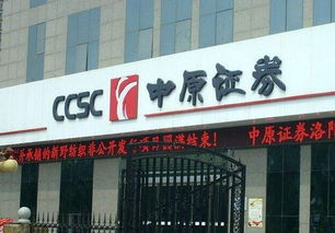 中原证券公司怎么样