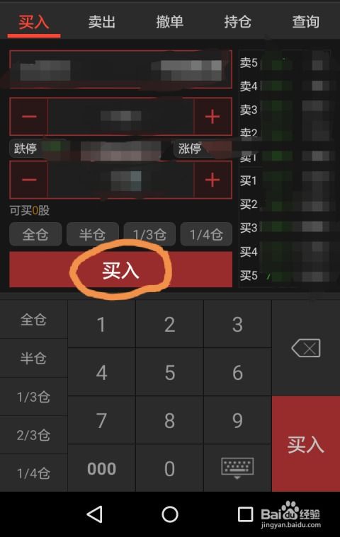 手机上如何买卖股票