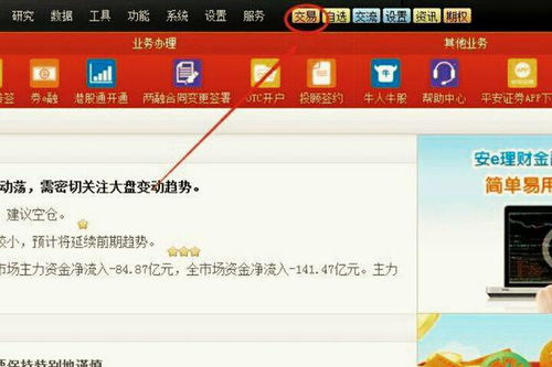 平安证券怎么证券转银行
