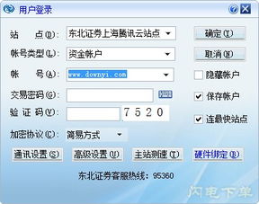 东北证券怎么调佣金