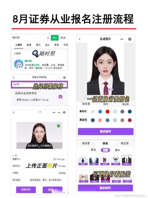 怎么修改证券从业照片