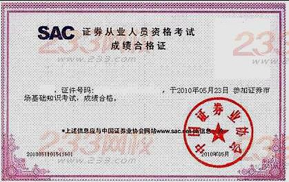 证券证书怎么考的