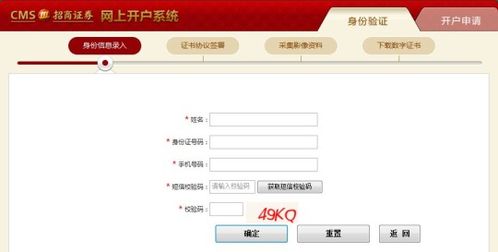 招商证券 怎么使用