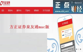 方正证券怎么设置主页 方正证券怎么设置主页