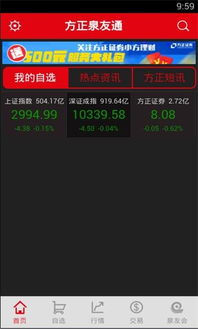 方正证券怎么设置主页 方正证券怎么设置主页