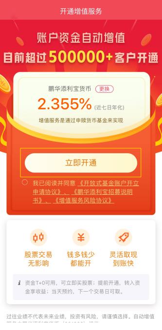 证券账户余额怎么升值