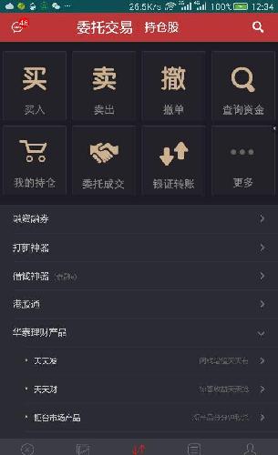 华泰证券手机怎么用