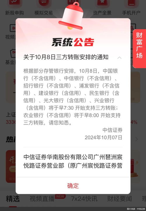 银行证券怎么转账